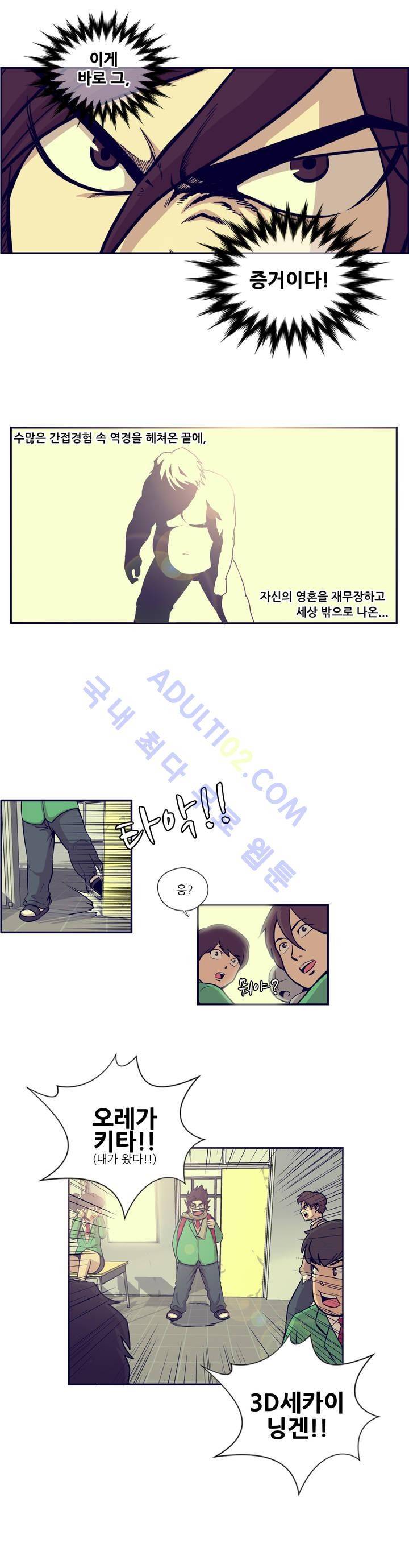 찐따들의 제국 13화 9