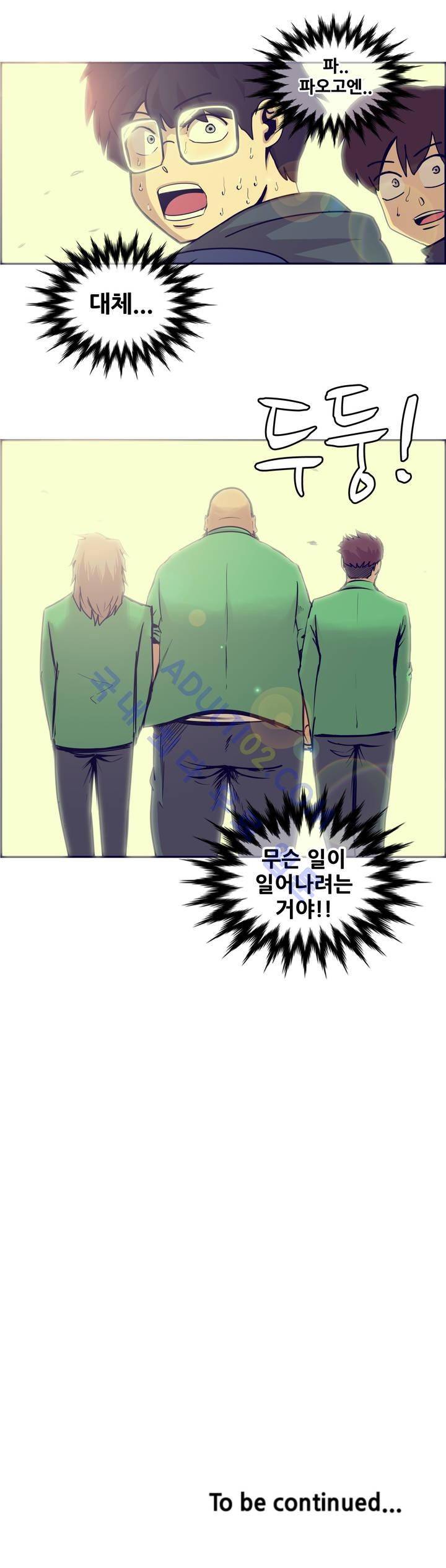 찐따들의 제국 13화 12