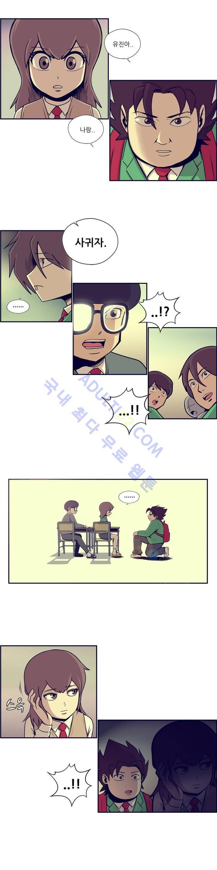 찐따들의 제국 22화 2