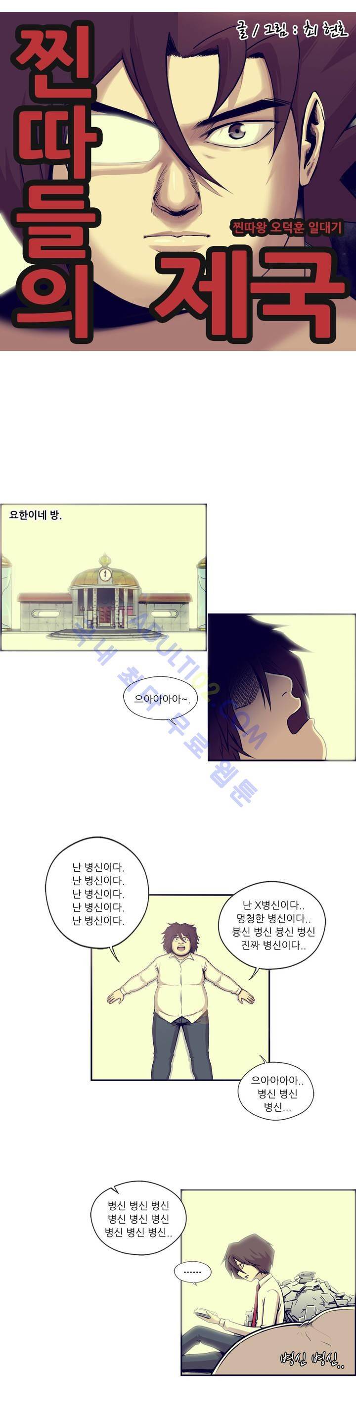찐따들의 제국 22화 4