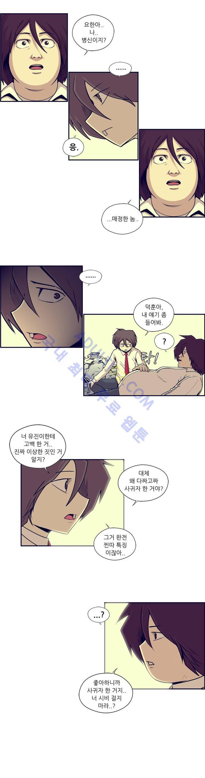 찐따들의 제국 22화 5