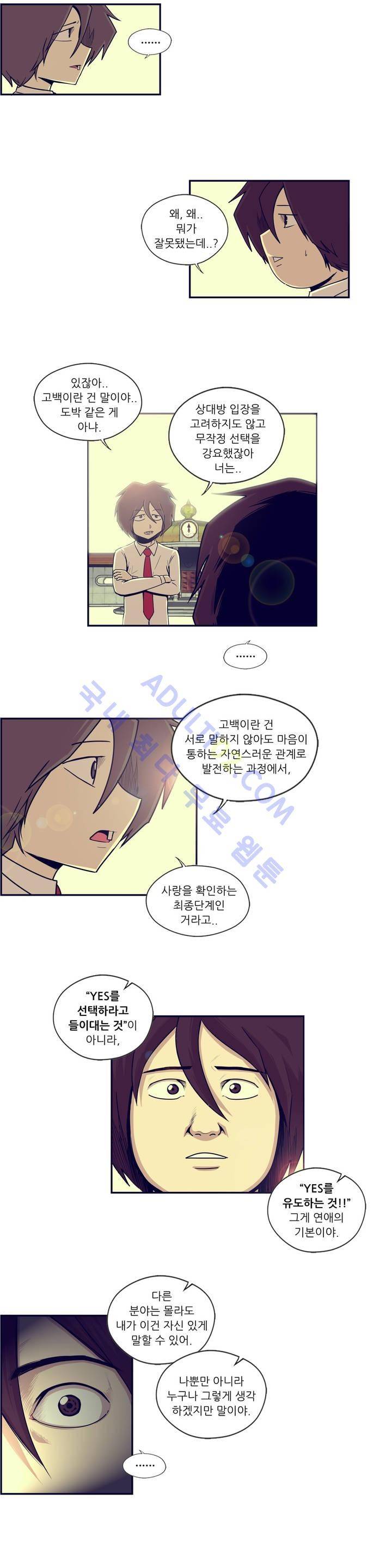 찐따들의 제국 22화 6