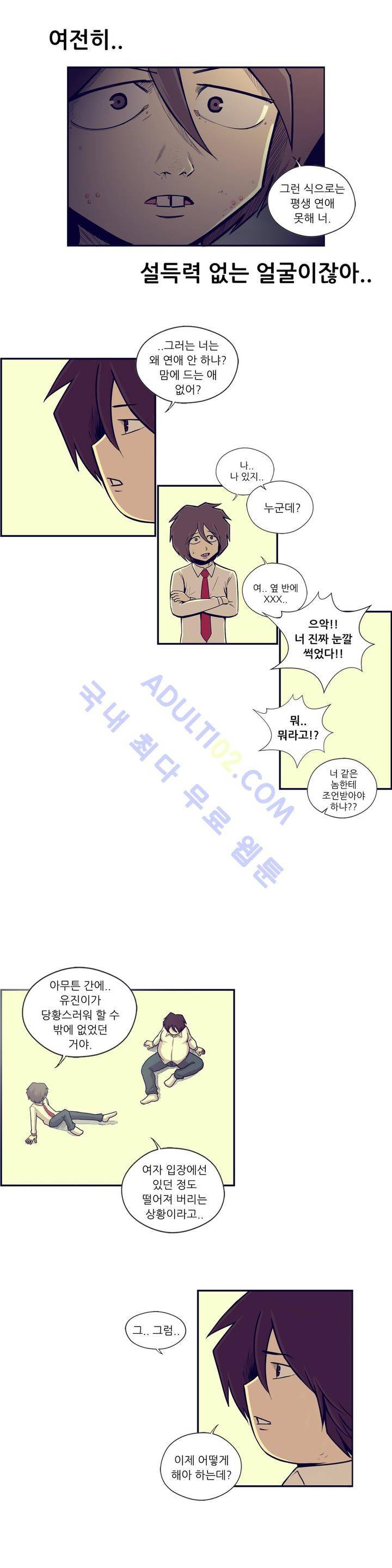찐따들의 제국 22화 7