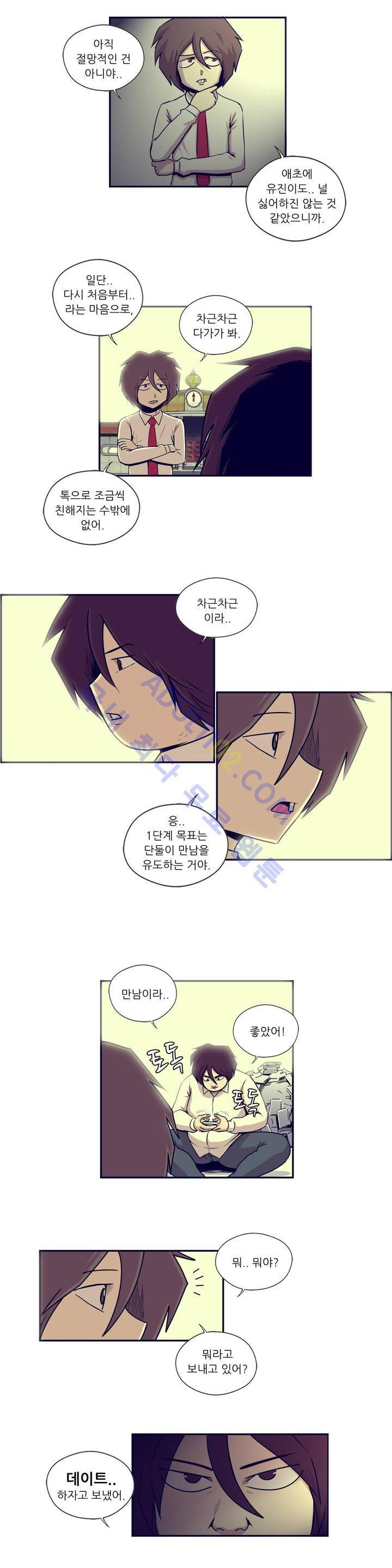찐따들의 제국 22화 8