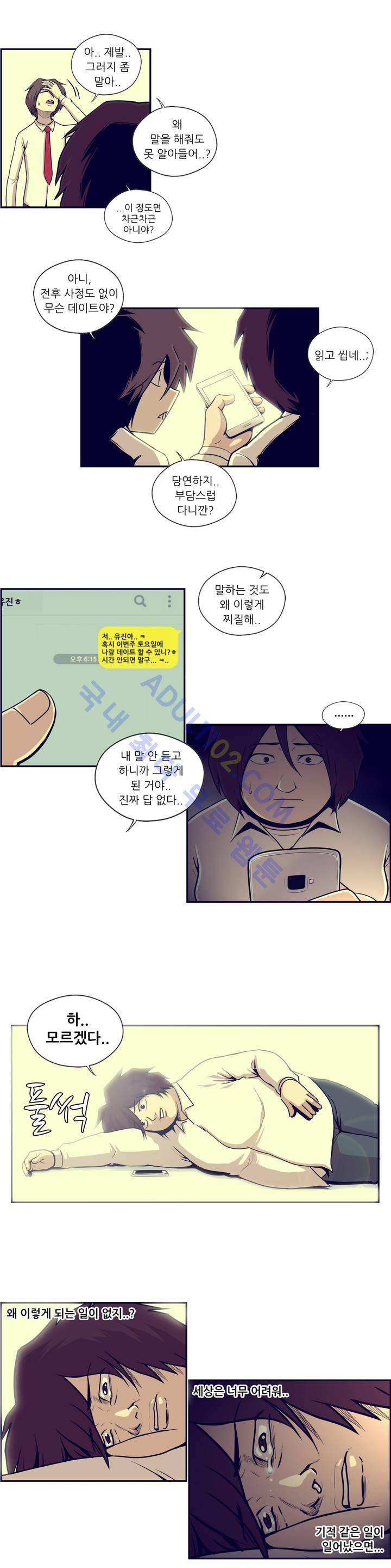 찐따들의 제국 22화 9