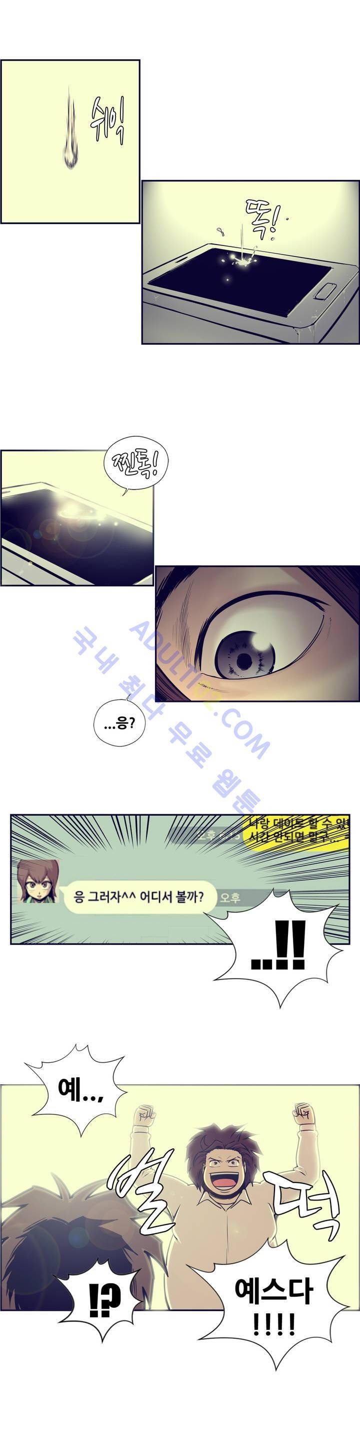 찐따들의 제국 22화 10