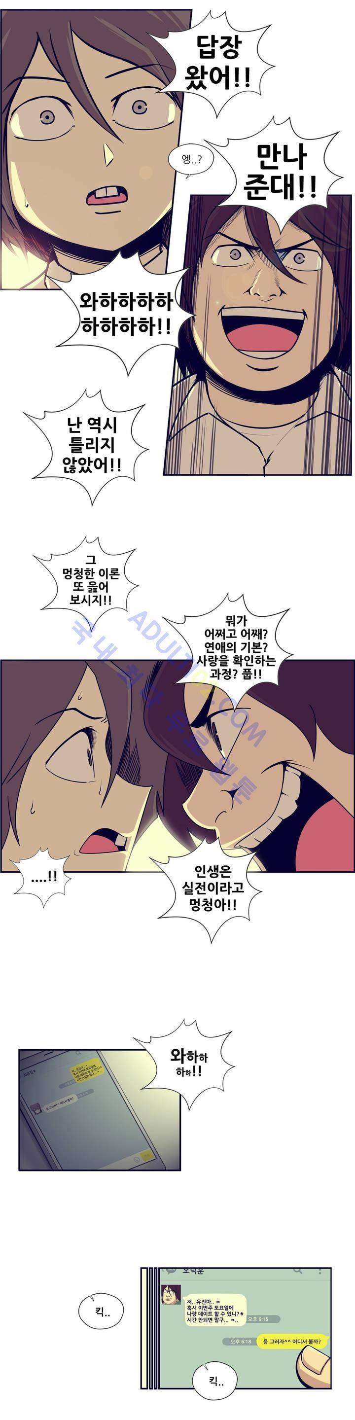 찐따들의 제국 22화 11