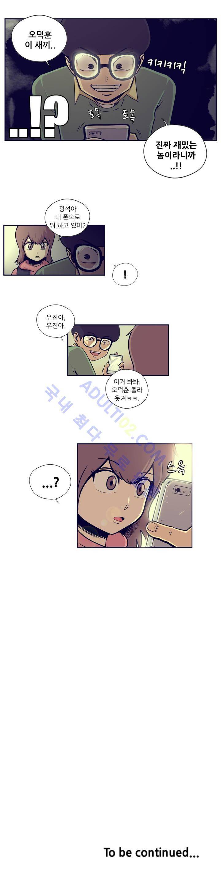 찐따들의 제국 22화 12