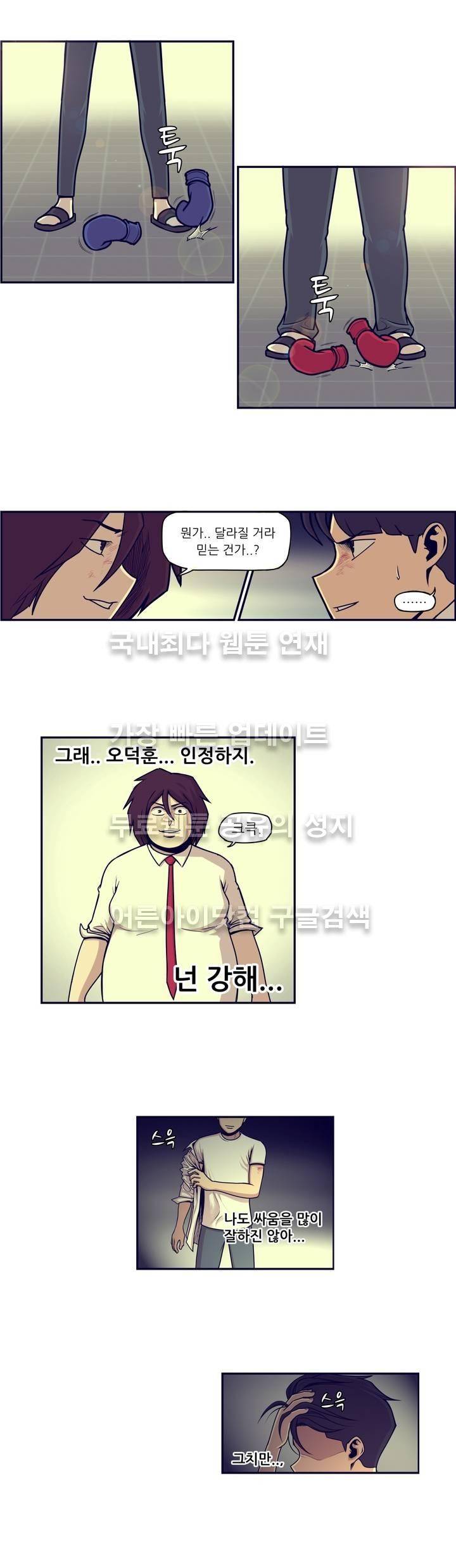 찐따들의 제국 32화 1