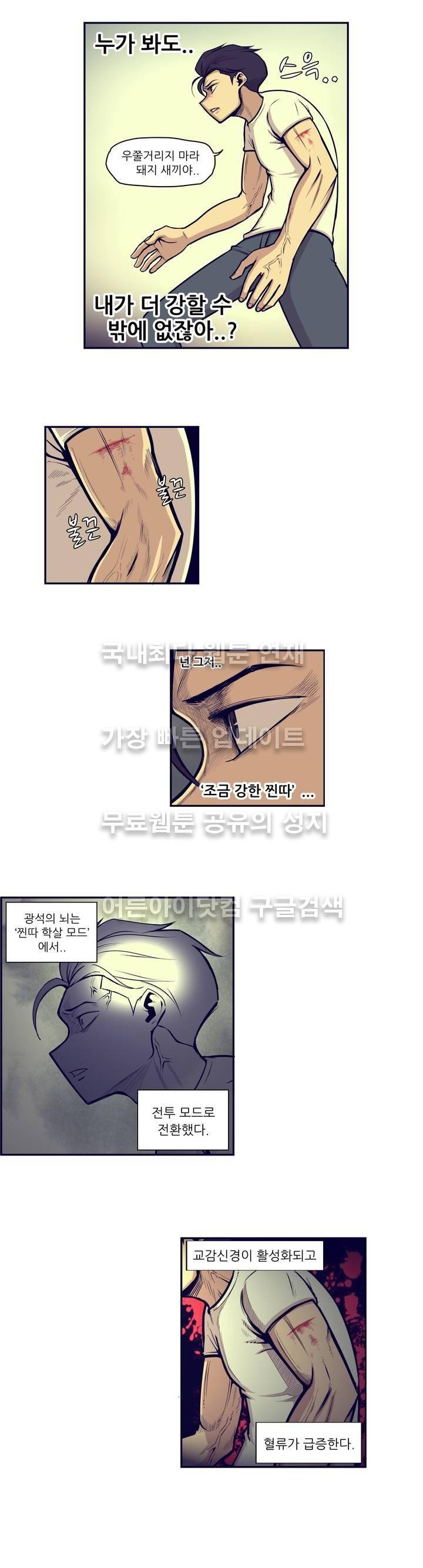찐따들의 제국 32화 2