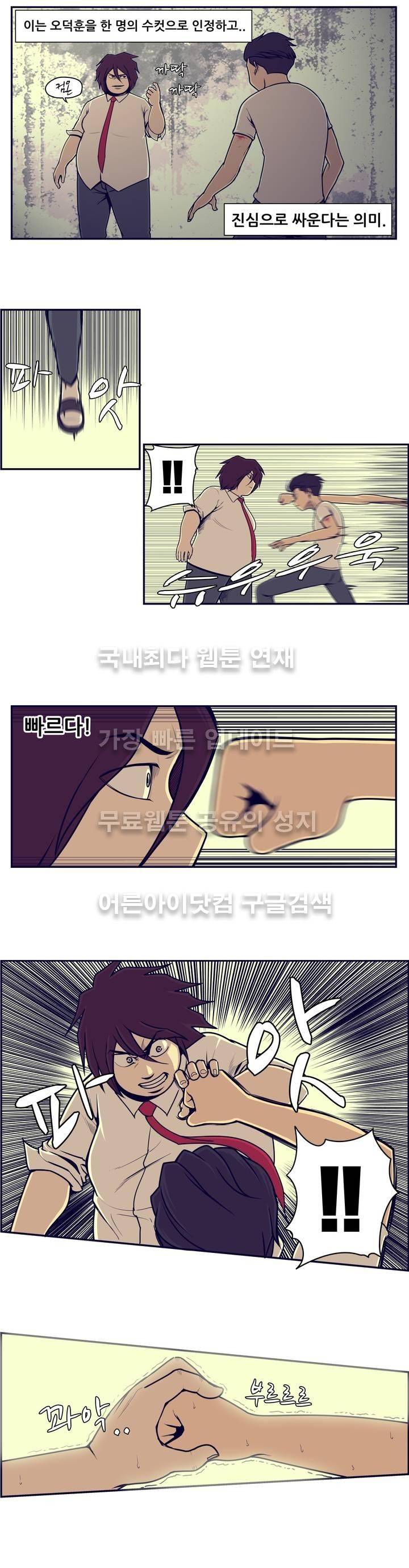 찐따들의 제국 32화 3