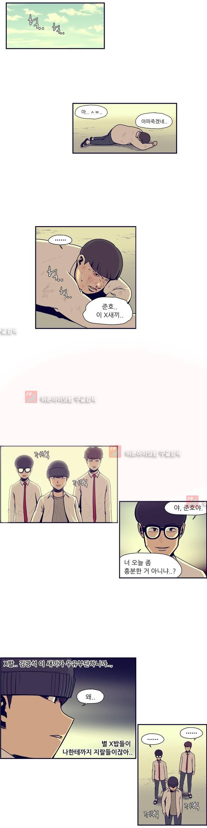 찐따들의 제국 41화 1