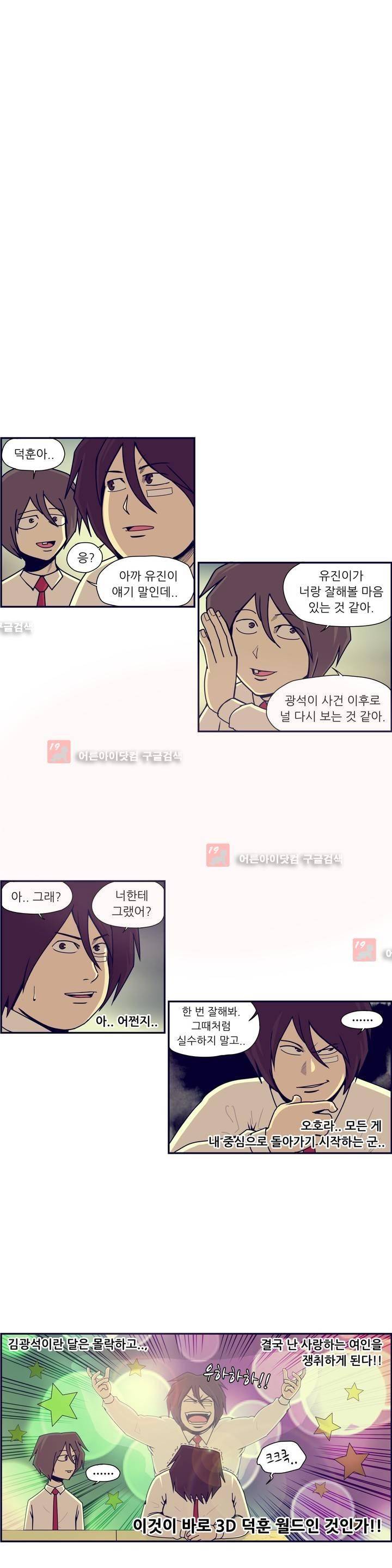 찐따들의 제국 41화 2