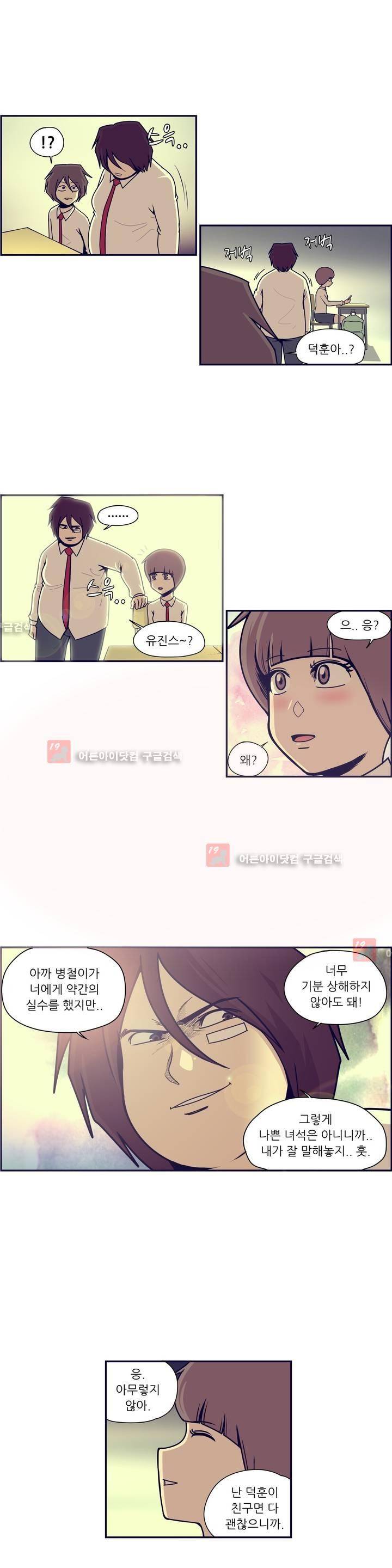 찐따들의 제국 41화 3