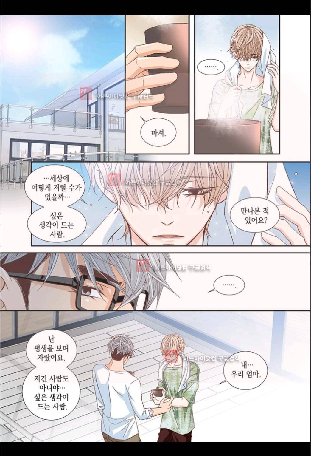 미치기 좋은 날 25화 2