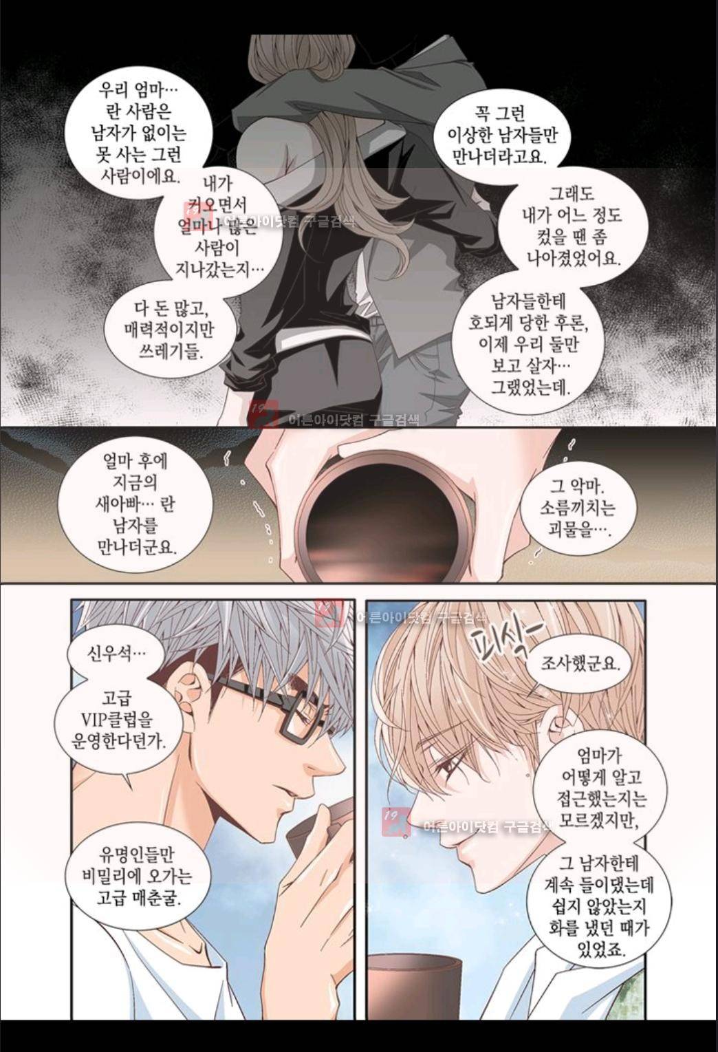미치기 좋은 날 25화 3