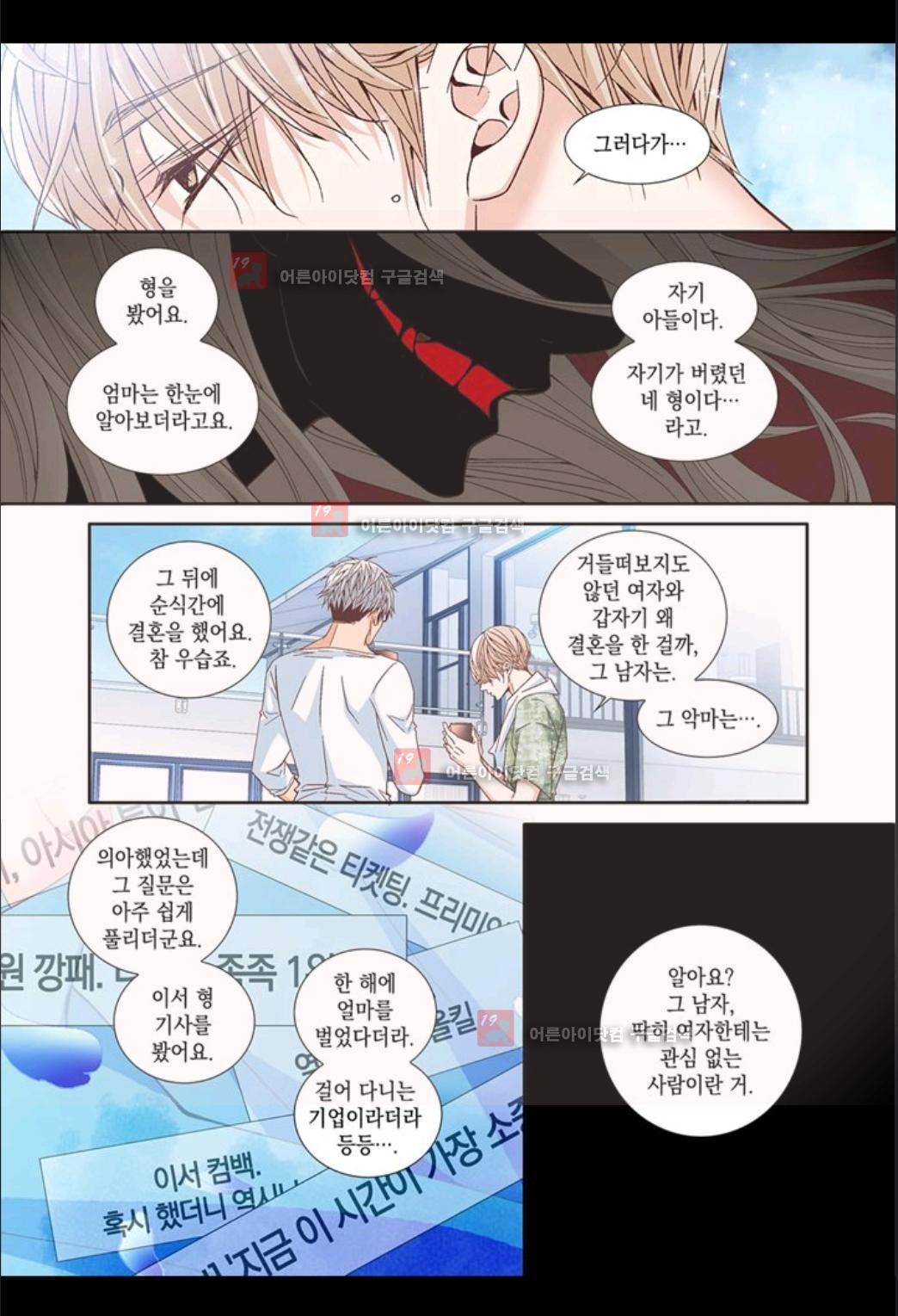 미치기 좋은 날 25화 4