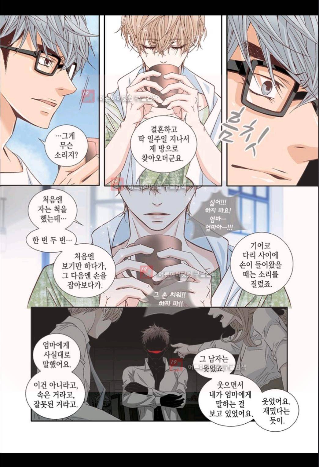 미치기 좋은 날 25화 5