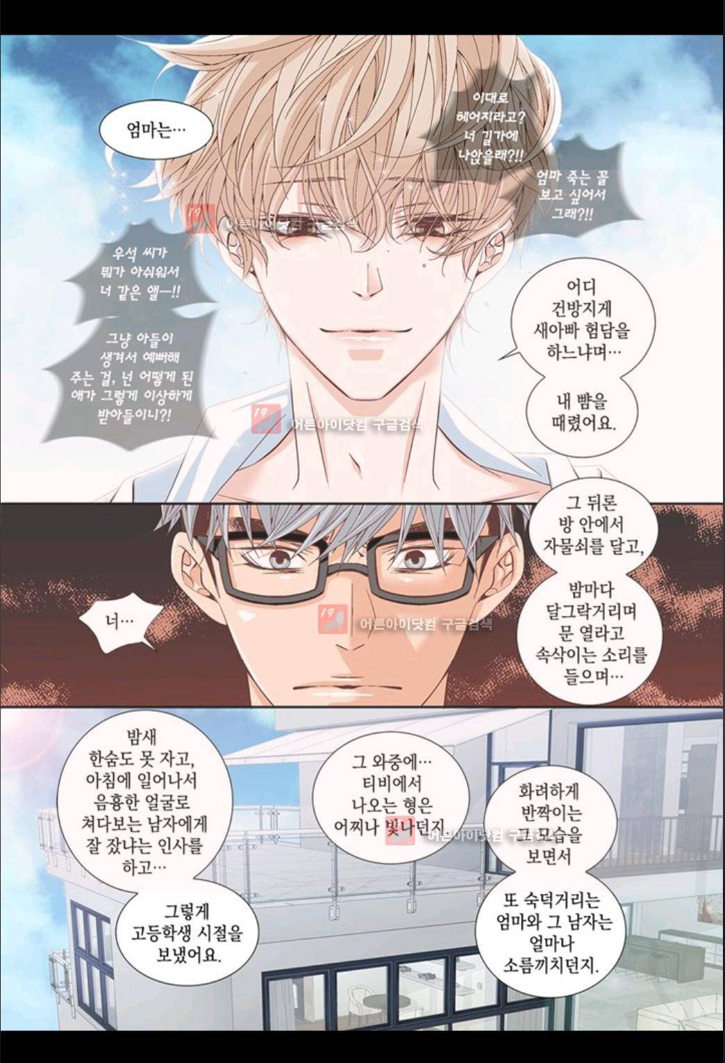 미치기 좋은 날 25화 6
