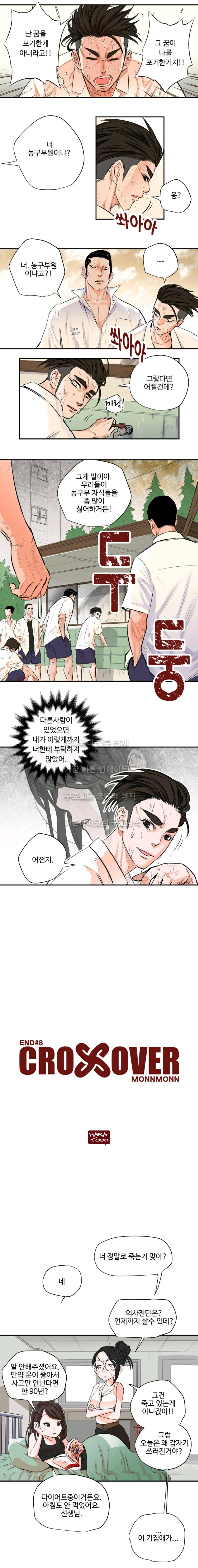 크로스오버 8화 5