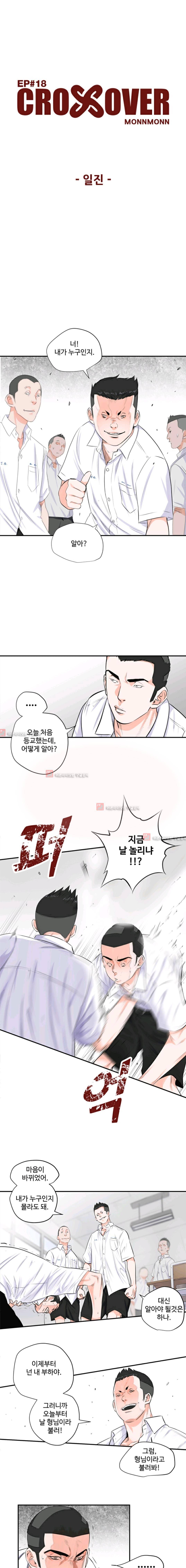 크로스오버 18화 1