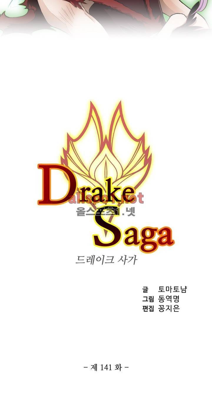 드레이크 사가 141화 3