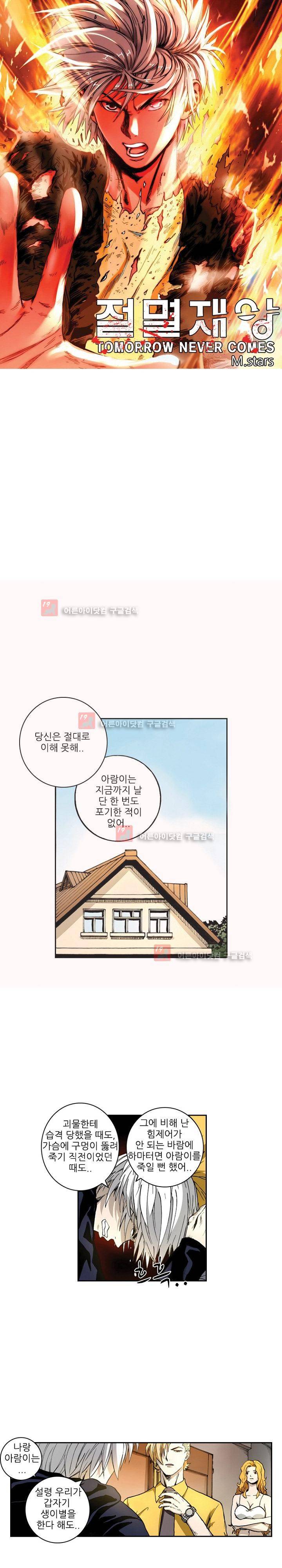 절멸재앙 38화 1