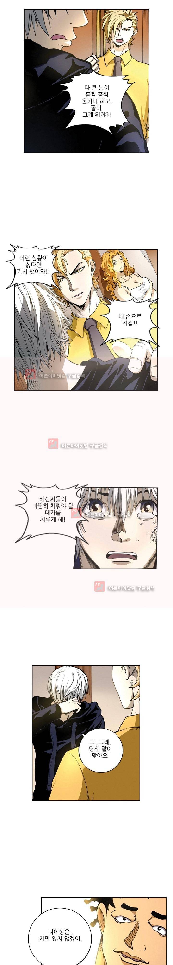 절멸재앙 38화 3
