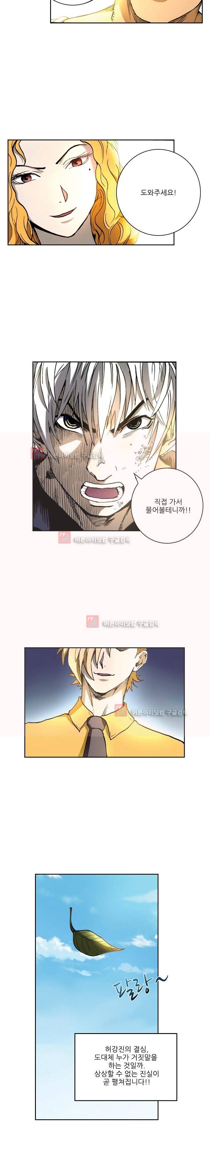 절멸재앙 38화 4