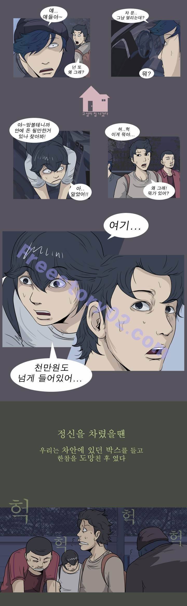 고삼이 집나갔다 28화 1
