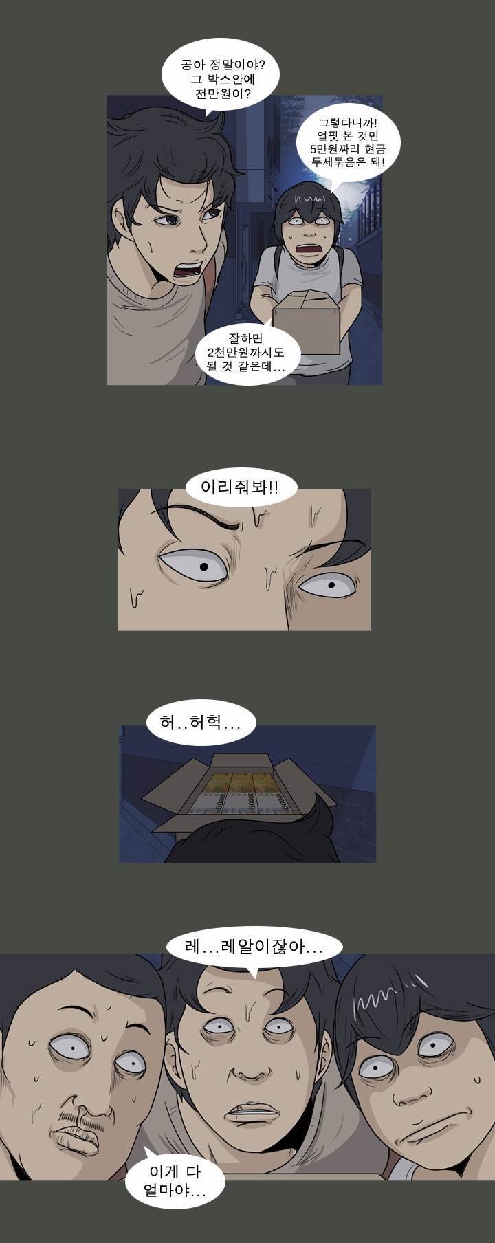고삼이 집나갔다 28화 2