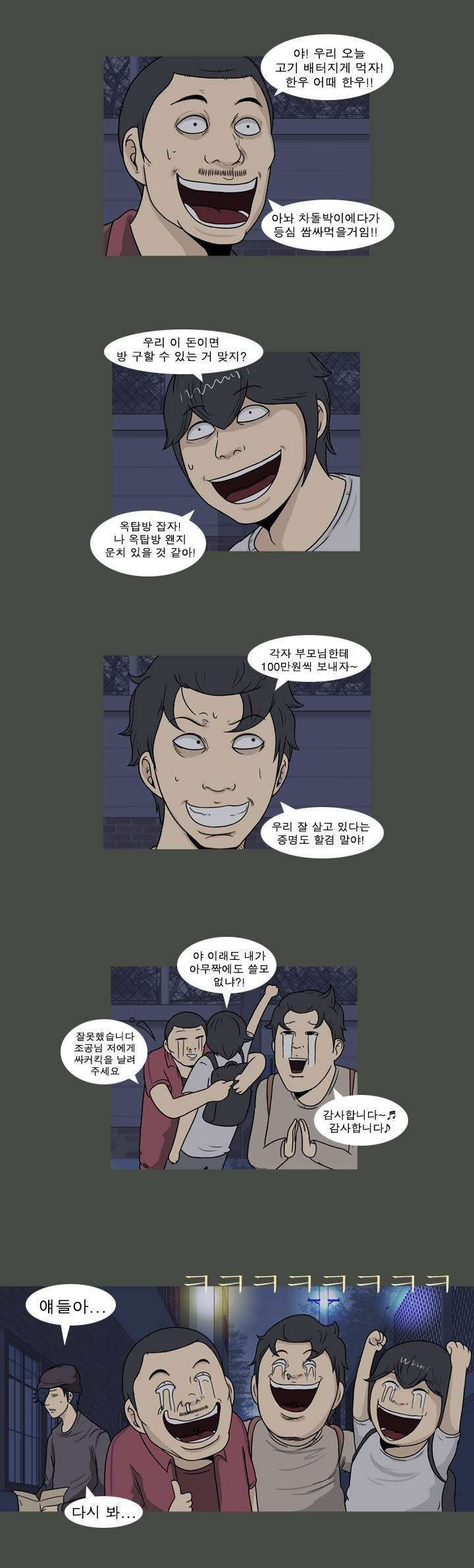고삼이 집나갔다 28화 3