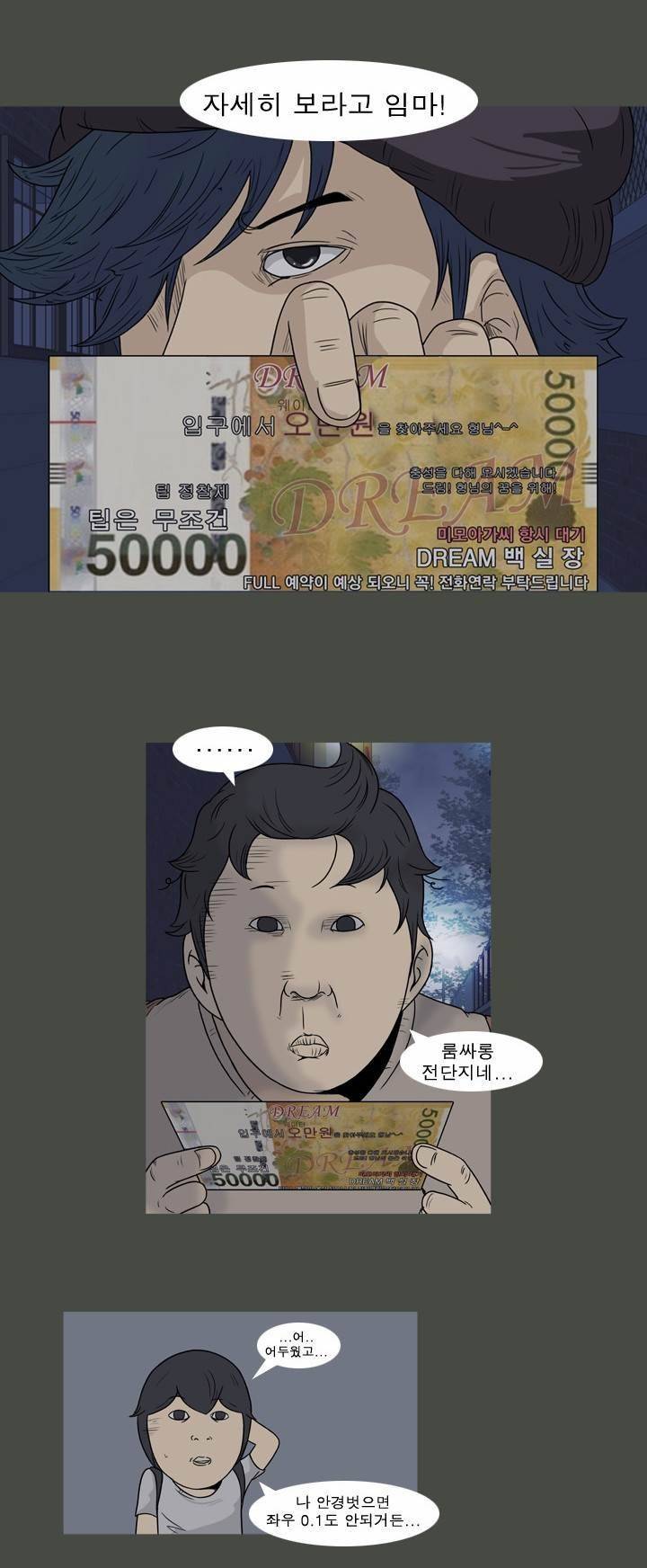 고삼이 집나갔다 28화 4