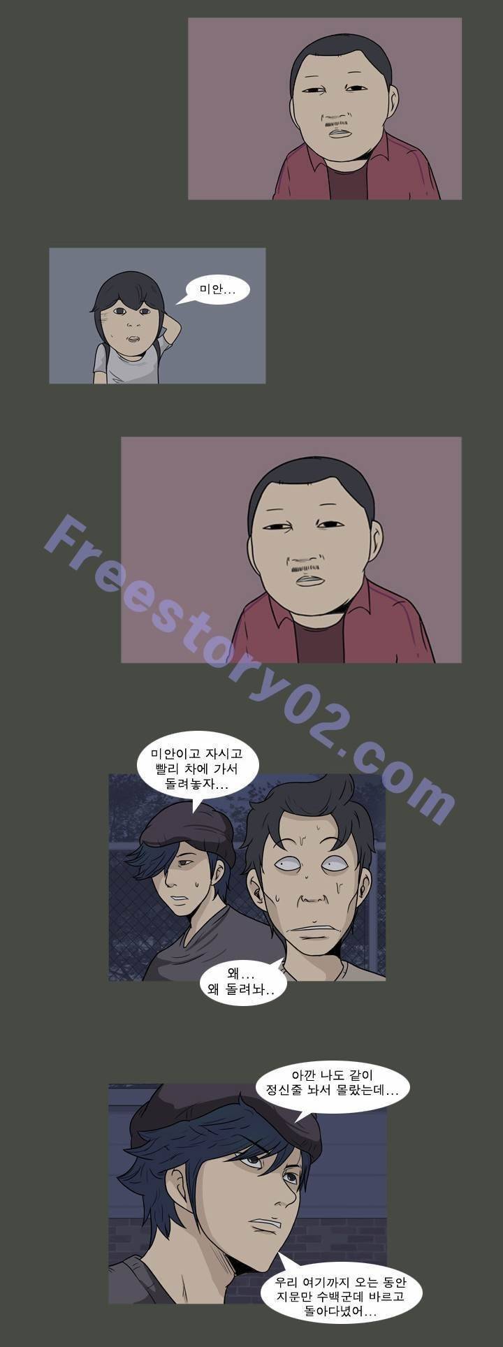 고삼이 집나갔다 28화 5