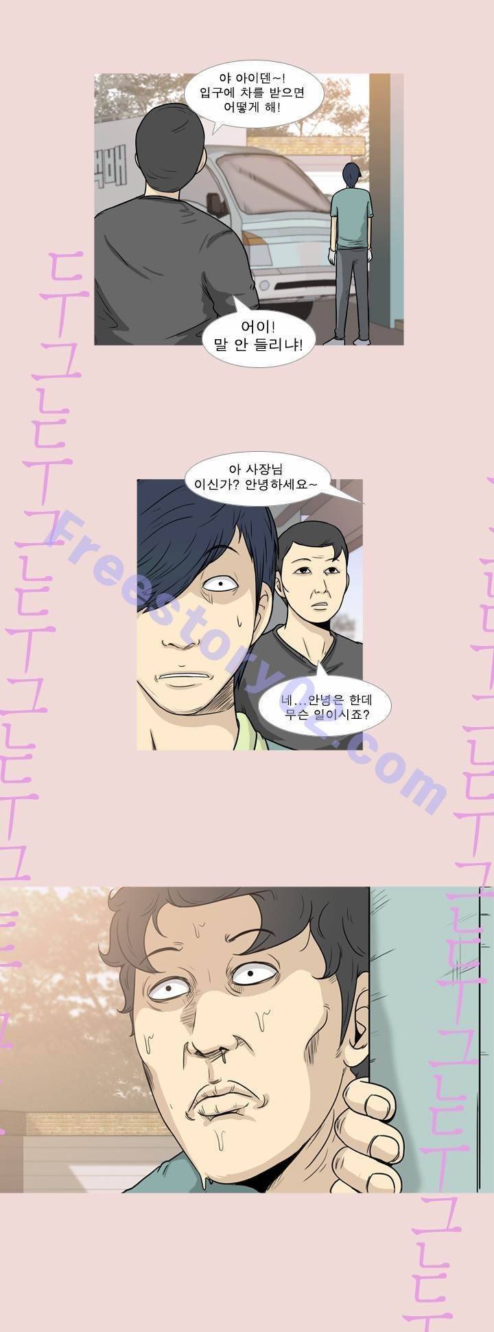 고삼이 집나갔다 38화 1