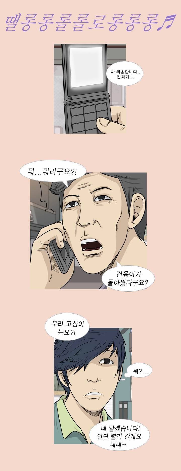고삼이 집나갔다 38화 3
