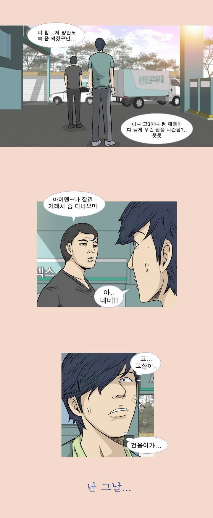 고삼이 집나갔다 38화 4