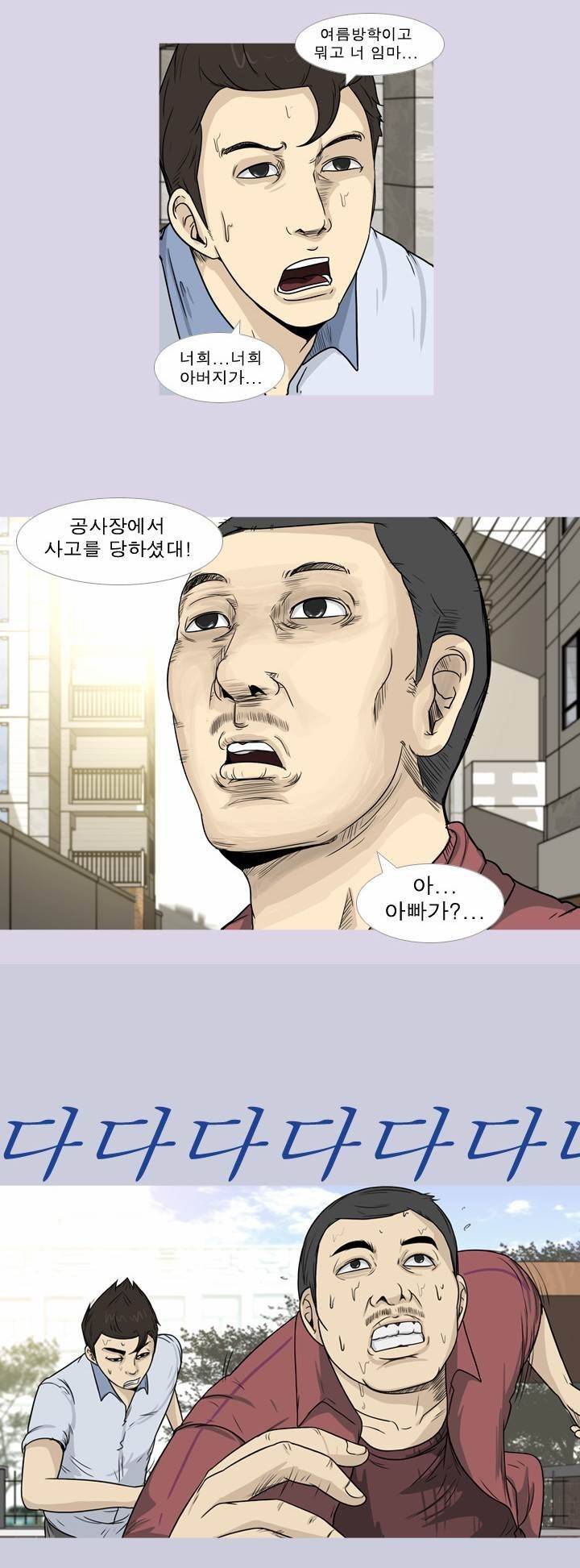 고삼이 집나갔다 38화 6