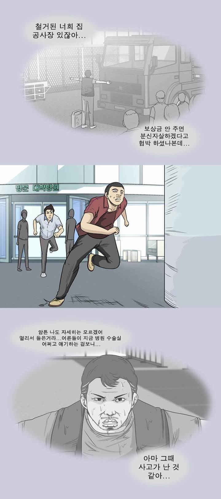 고삼이 집나갔다 38화 7