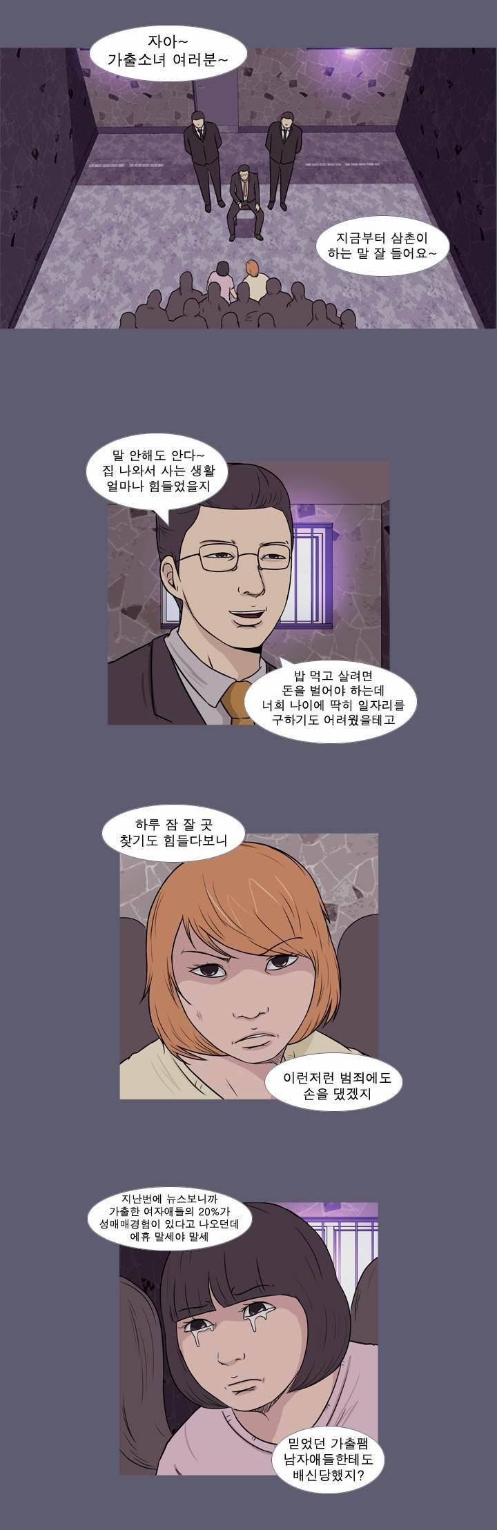 고삼이 집나갔다 48화 2