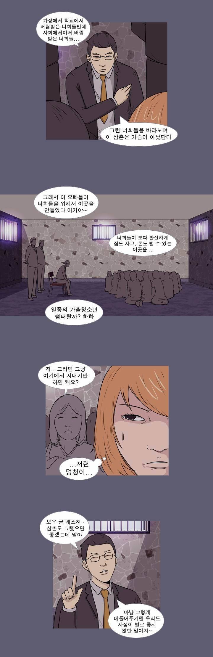 고삼이 집나갔다 48화 3