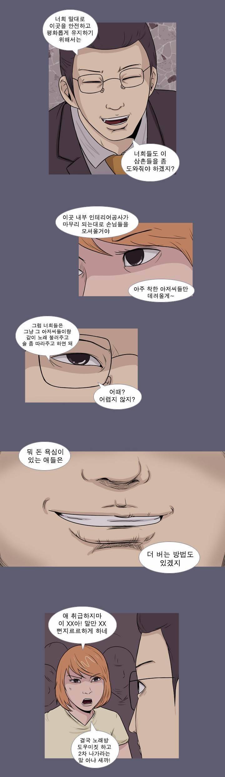 고삼이 집나갔다 48화 4