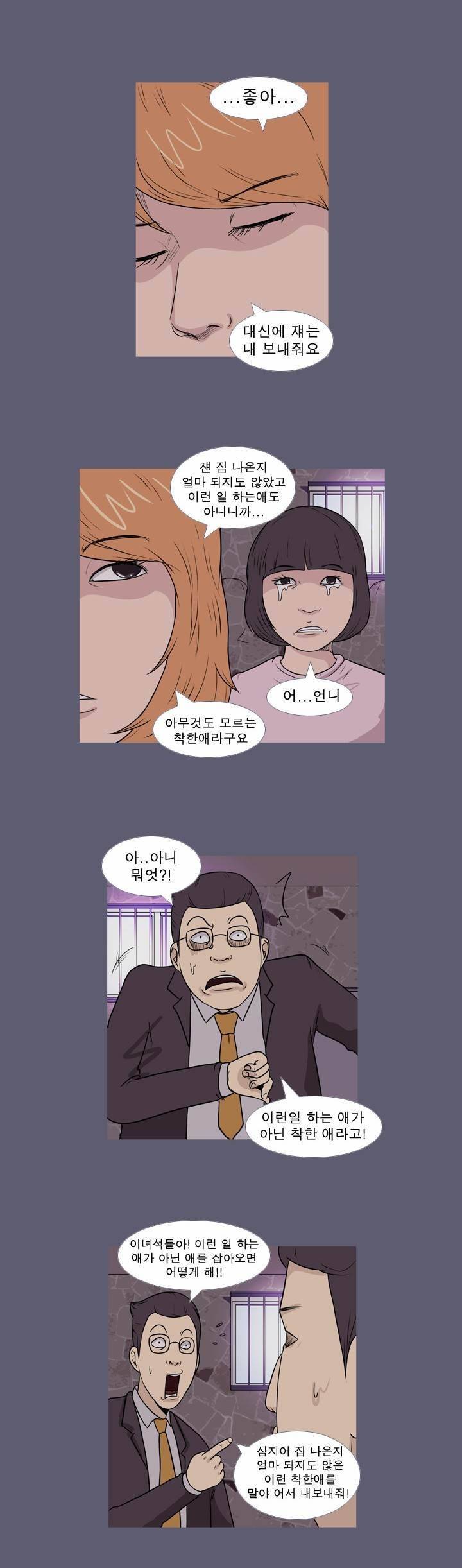 고삼이 집나갔다 48화 6