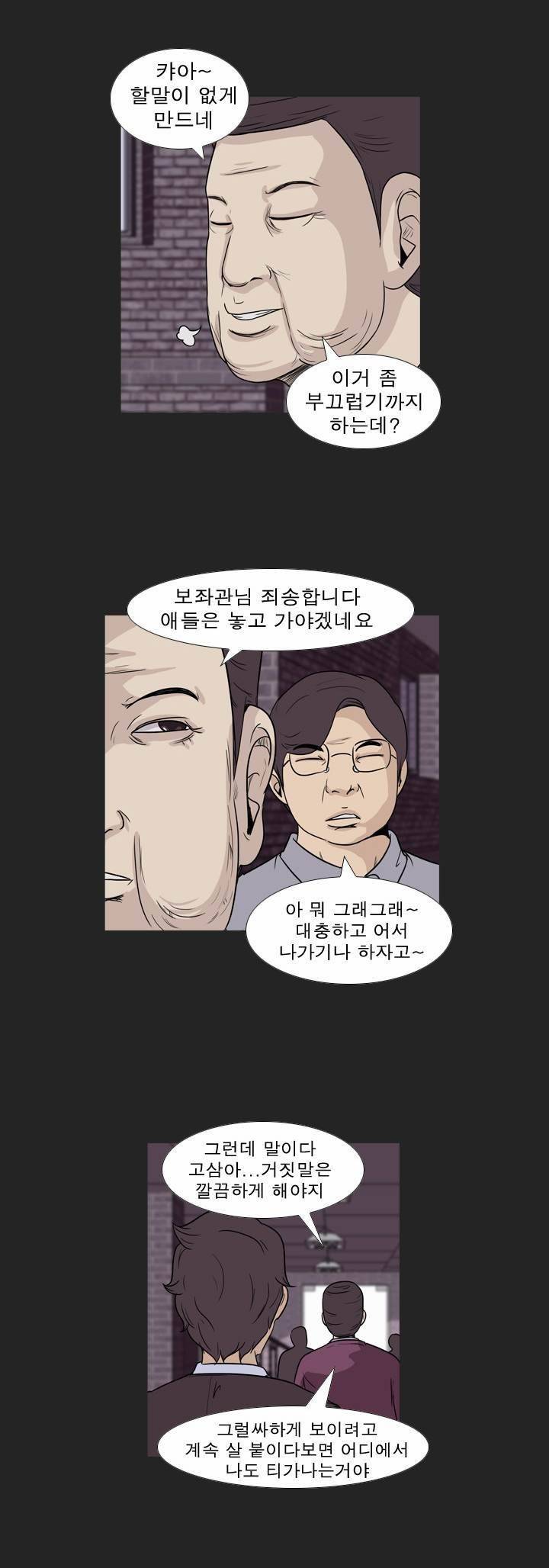 고삼이 집나갔다 58화 3
