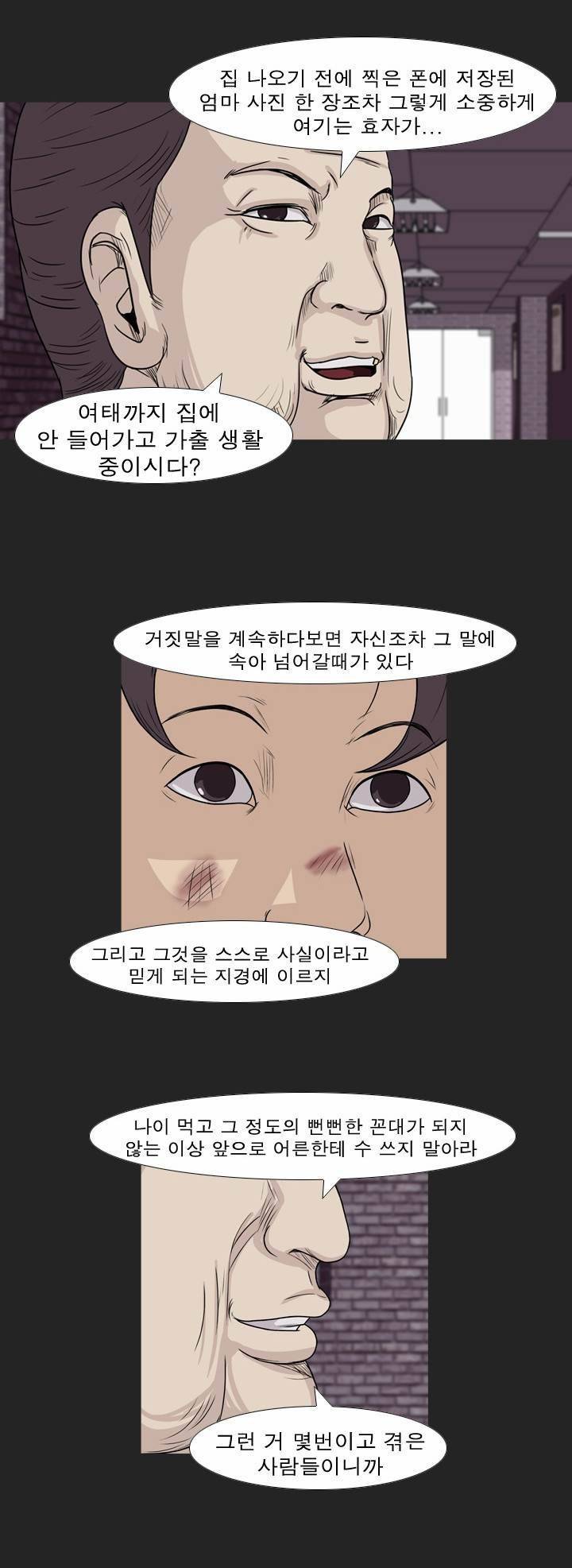 고삼이 집나갔다 58화 4