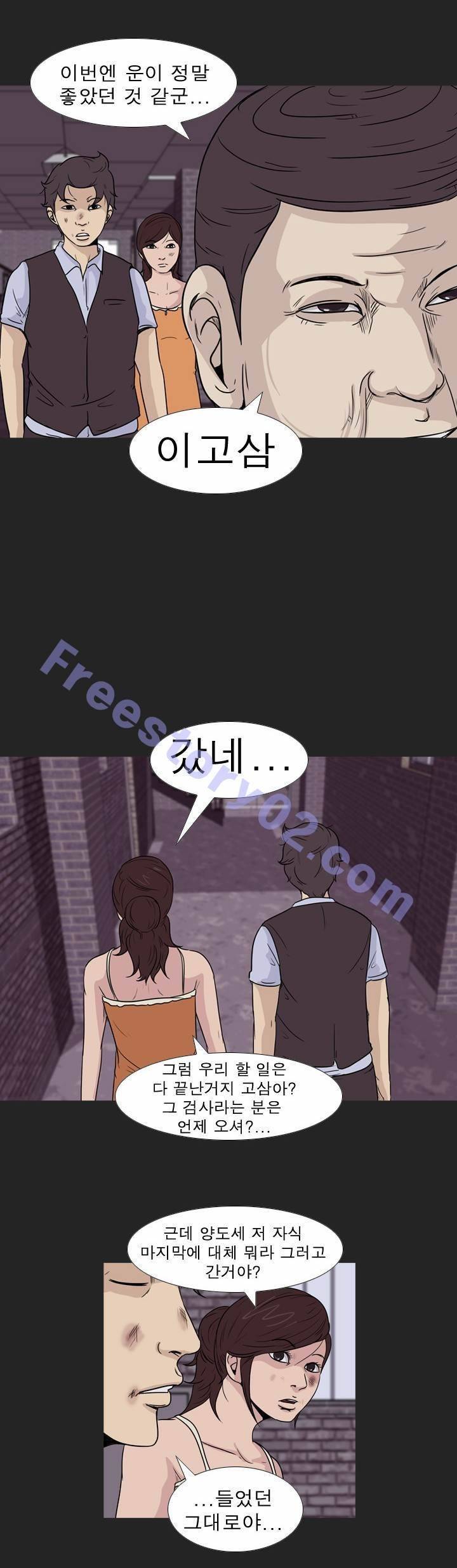 고삼이 집나갔다 58화 5