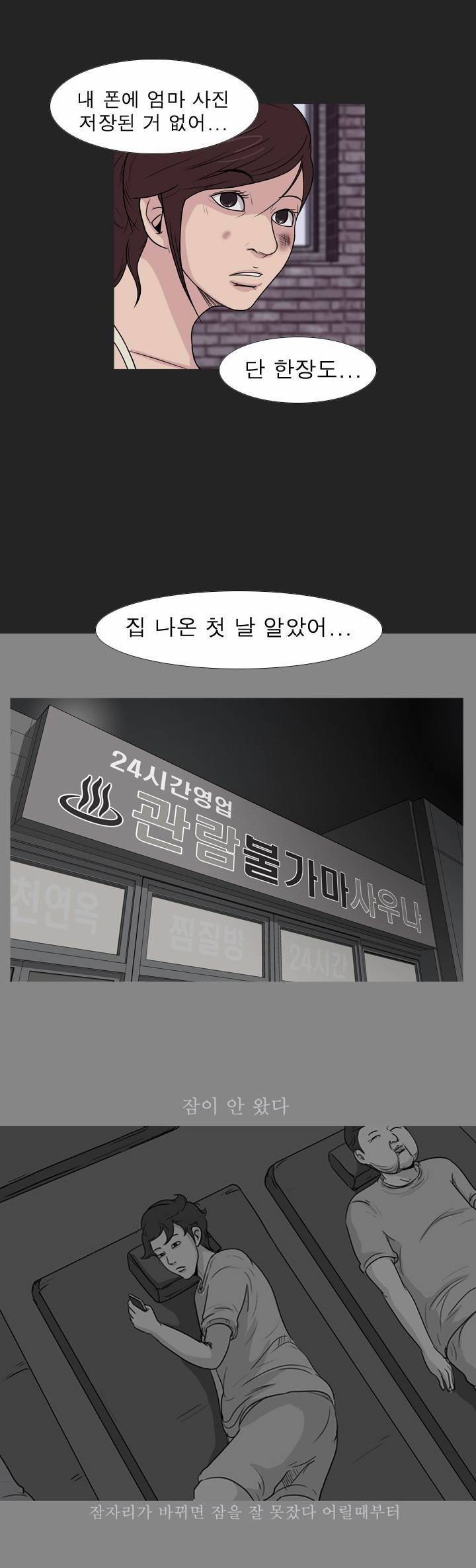 고삼이 집나갔다 58화 6