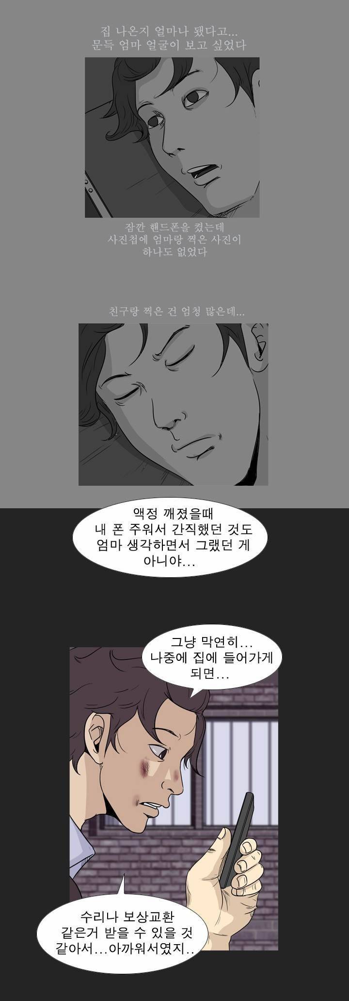 고삼이 집나갔다 58화 7