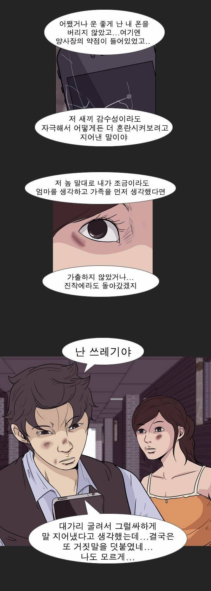 고삼이 집나갔다 58화 8