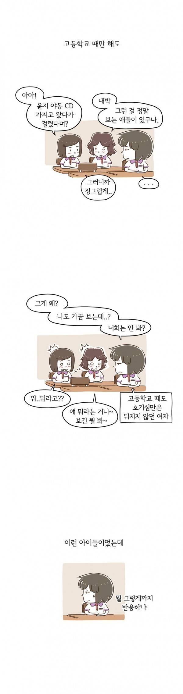 어디까지 해봤어? 18화 2